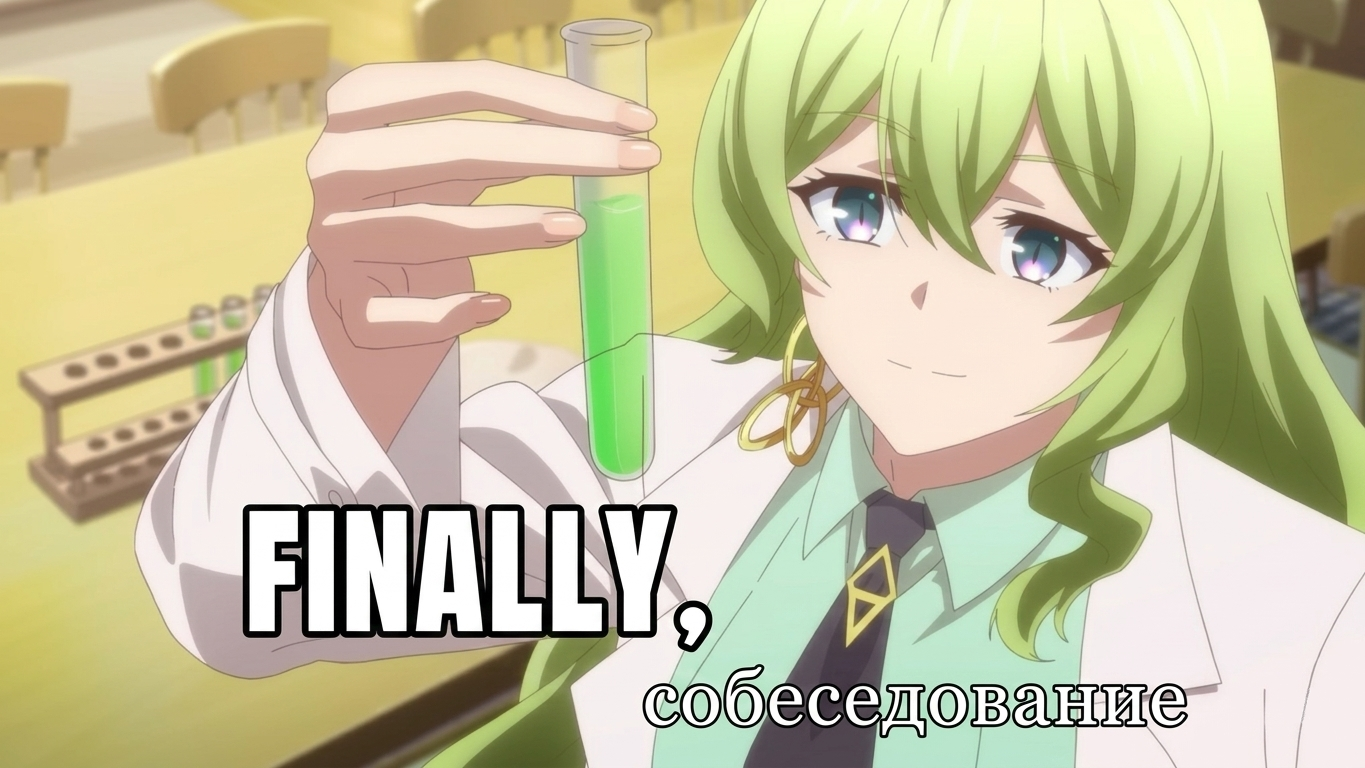 FINALLY, собеседование